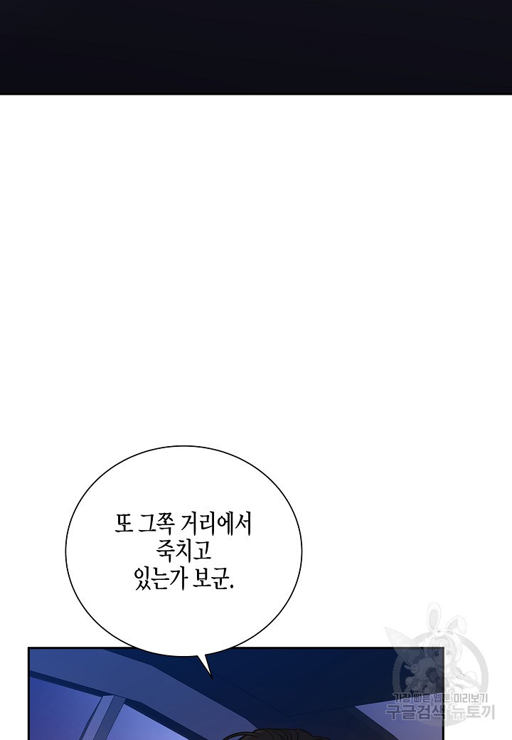 그와 헤어지는 방법 4화 - 웹툰 이미지 21