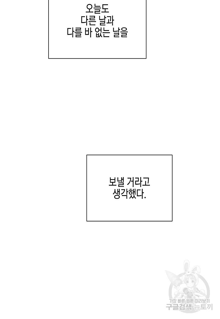 그와 헤어지는 방법 4화 - 웹툰 이미지 28