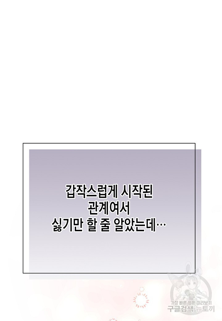 그와 헤어지는 방법 6화 - 웹툰 이미지 120