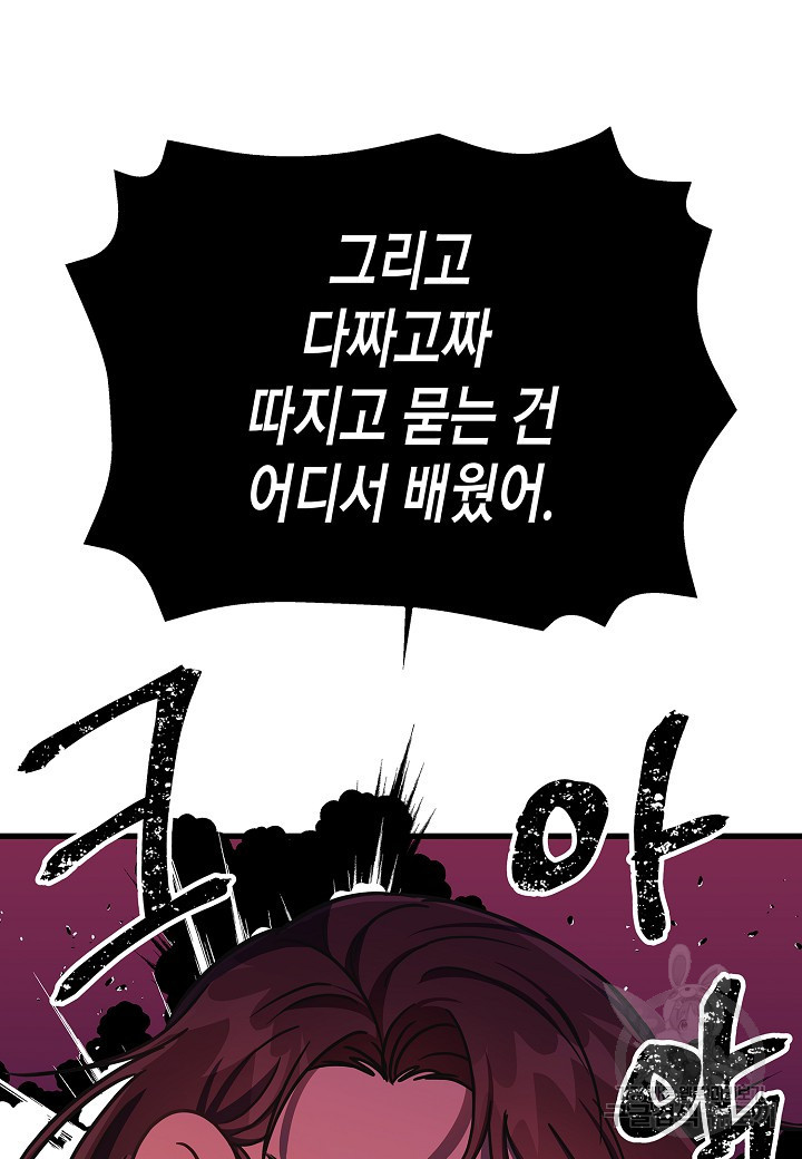 그와 헤어지는 방법 9화 - 웹툰 이미지 47