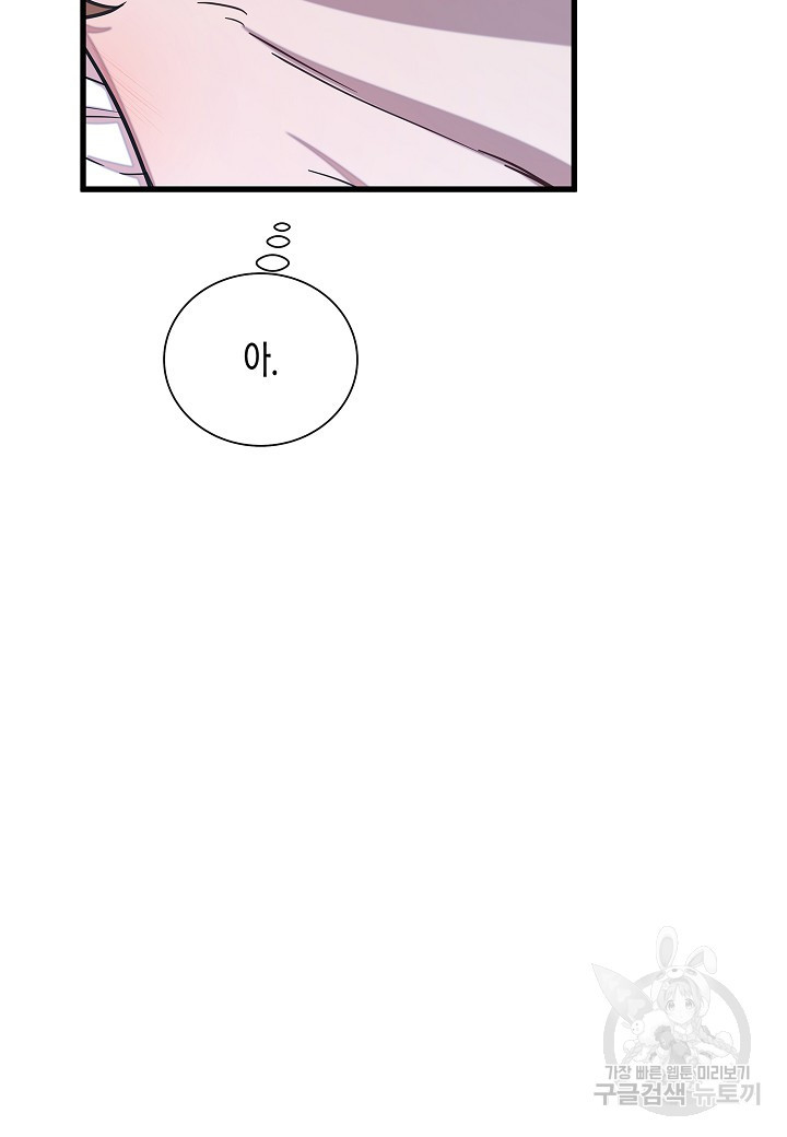 그와 헤어지는 방법 11화 - 웹툰 이미지 52