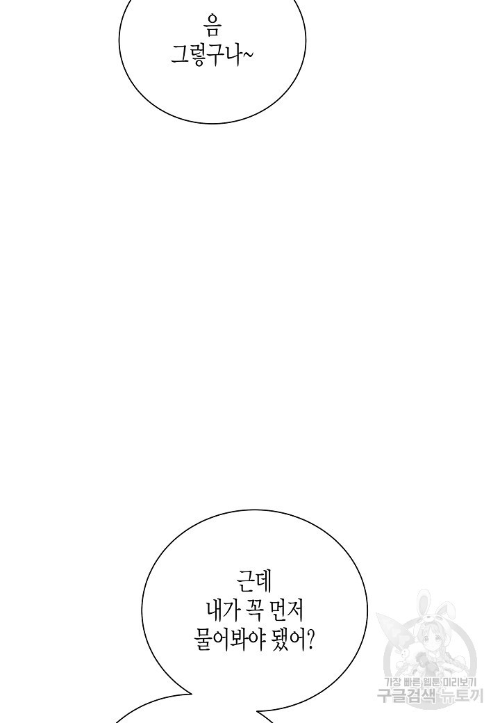 그와 헤어지는 방법 13화 - 웹툰 이미지 23