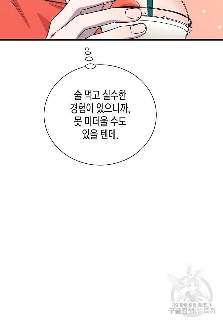 그와 헤어지는 방법 13화 - 웹툰 이미지 45