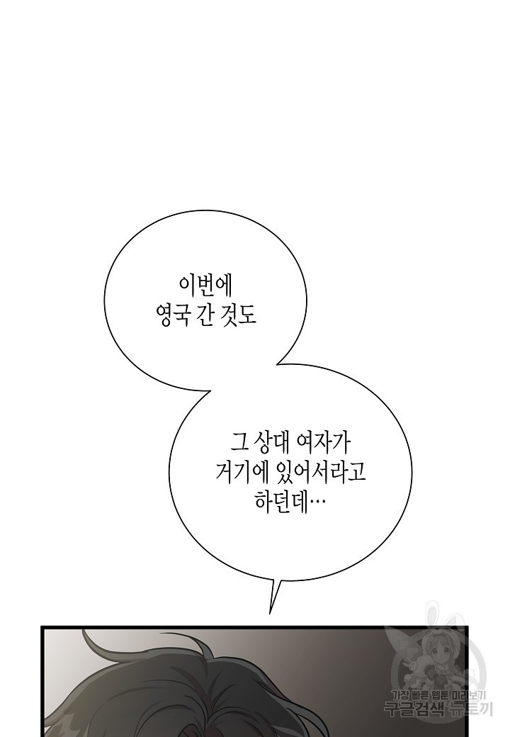 그와 헤어지는 방법 13화 - 웹툰 이미지 111