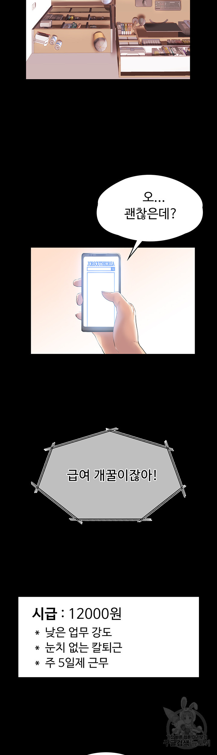 사모님, 세일기간입니다 1화 - 웹툰 이미지 7