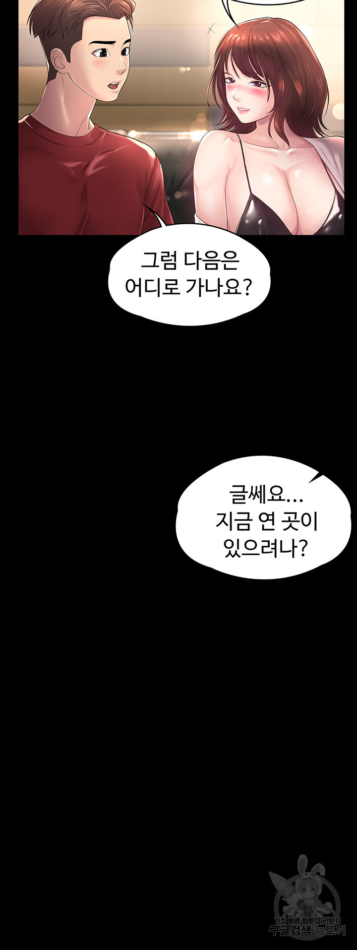 사모님, 세일기간입니다 1화 - 웹툰 이미지 70