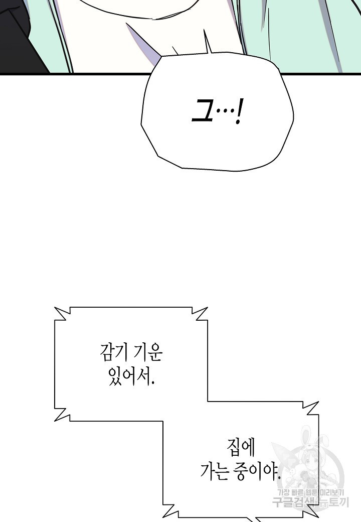 그와 헤어지는 방법 19화 - 웹툰 이미지 38