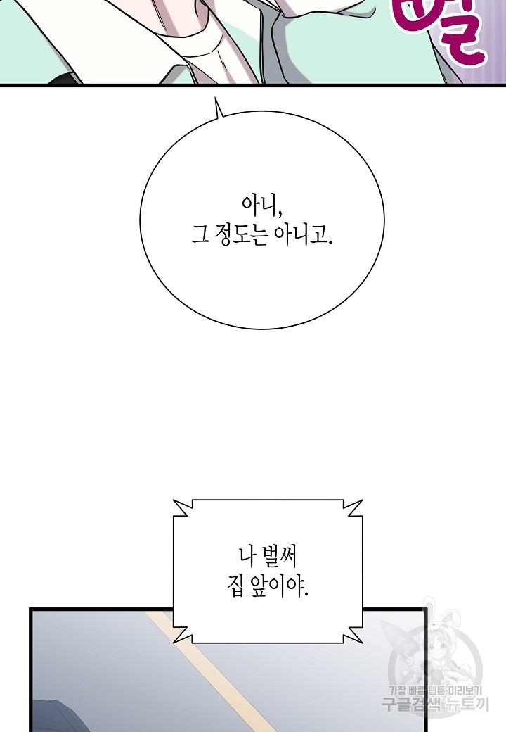 그와 헤어지는 방법 19화 - 웹툰 이미지 44