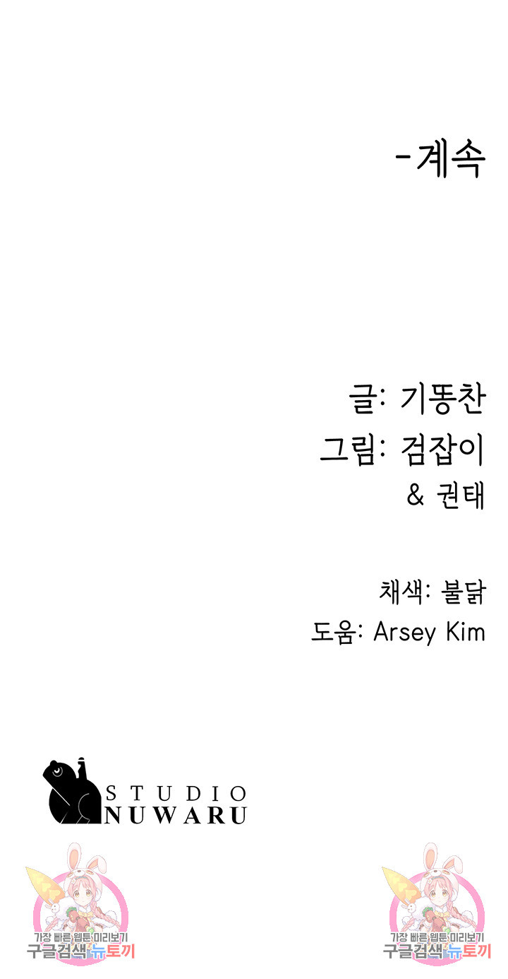 사모님, 세일기간입니다 2화 - 웹툰 이미지 58