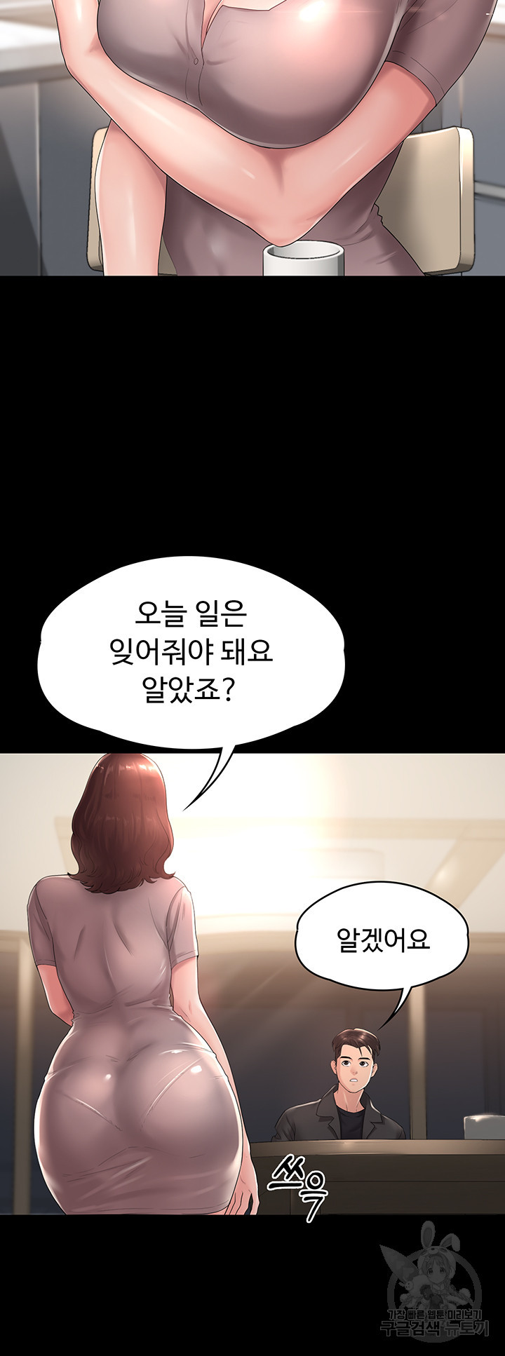 사모님, 세일기간입니다 4화 - 웹툰 이미지 33