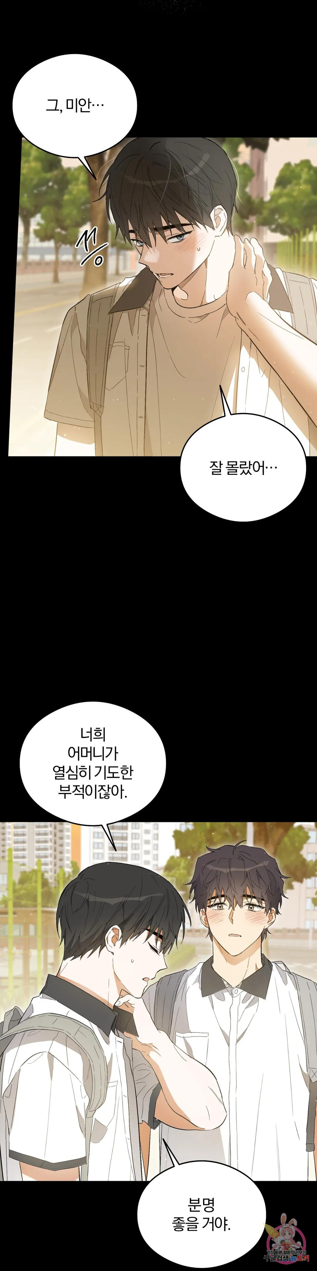 [하찮공 단편선] 그놈의 운명이 뭐길래 4화 최종화 - 웹툰 이미지 32