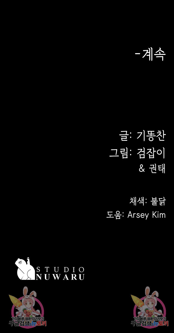 사모님, 세일기간입니다 7화 - 웹툰 이미지 42