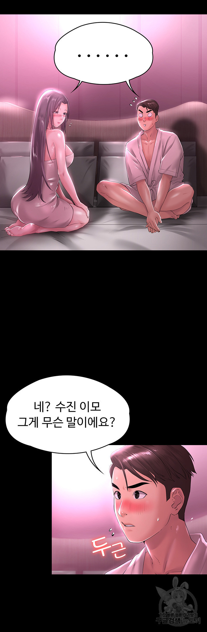 사모님, 세일기간입니다 13화 - 웹툰 이미지 22