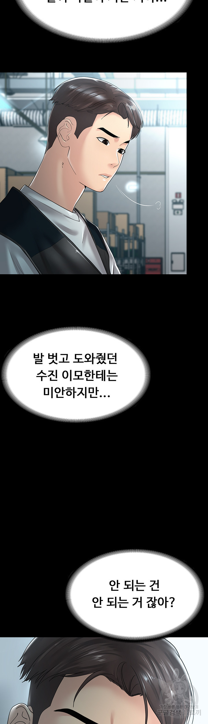 사모님, 세일기간입니다 15화 - 웹툰 이미지 43