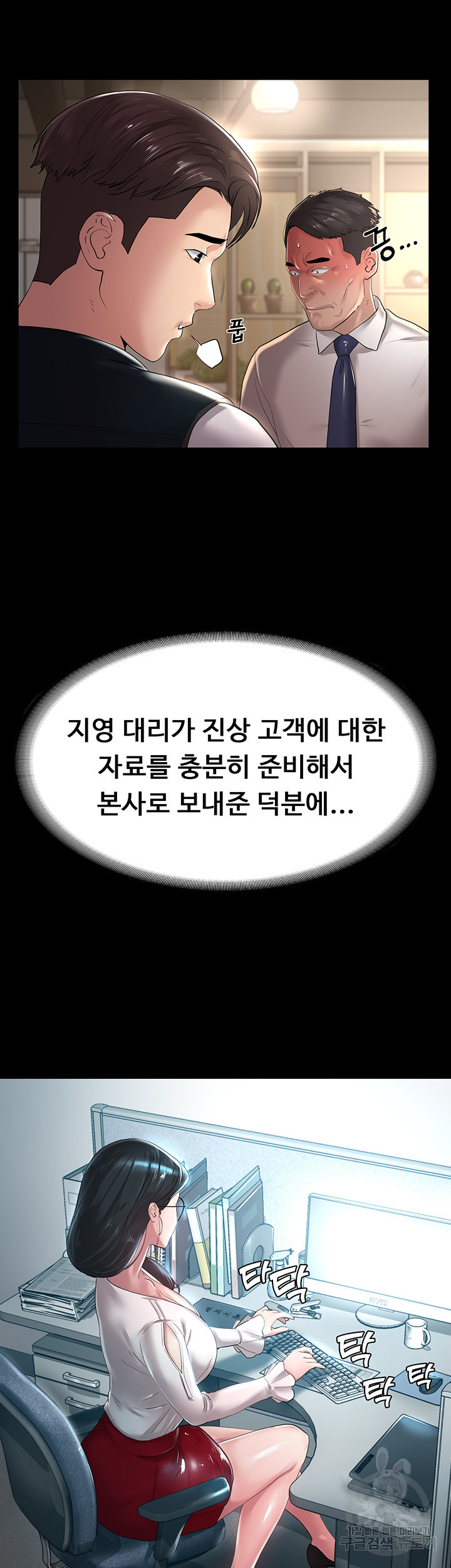 사모님, 세일기간입니다 16화 - 웹툰 이미지 16