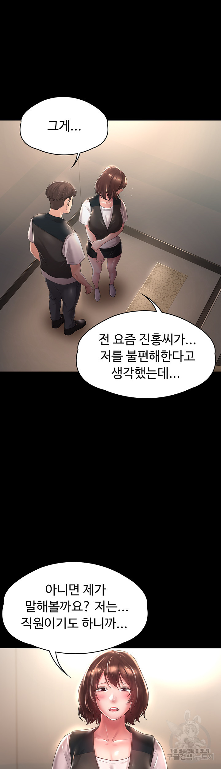 사모님, 세일기간입니다 16화 - 웹툰 이미지 34