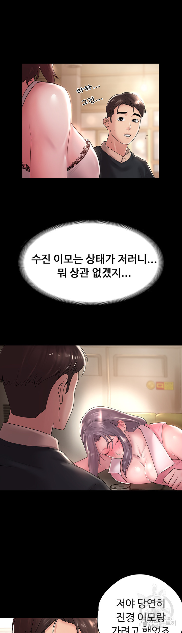 사모님, 세일기간입니다 20화 - 웹툰 이미지 35