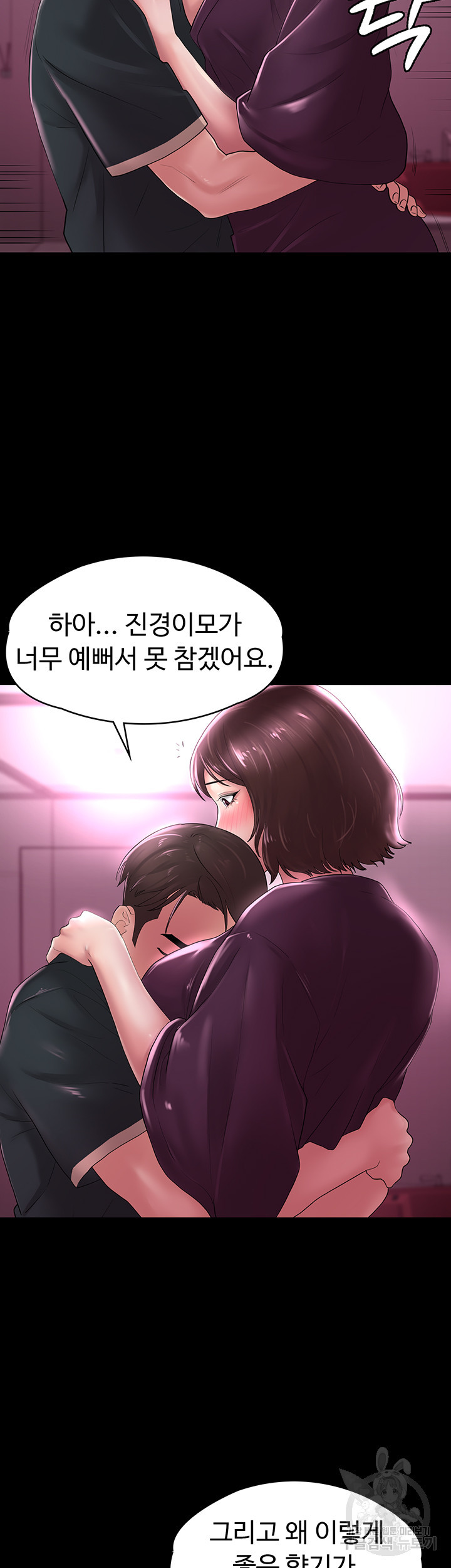 사모님, 세일기간입니다 21화 - 웹툰 이미지 27