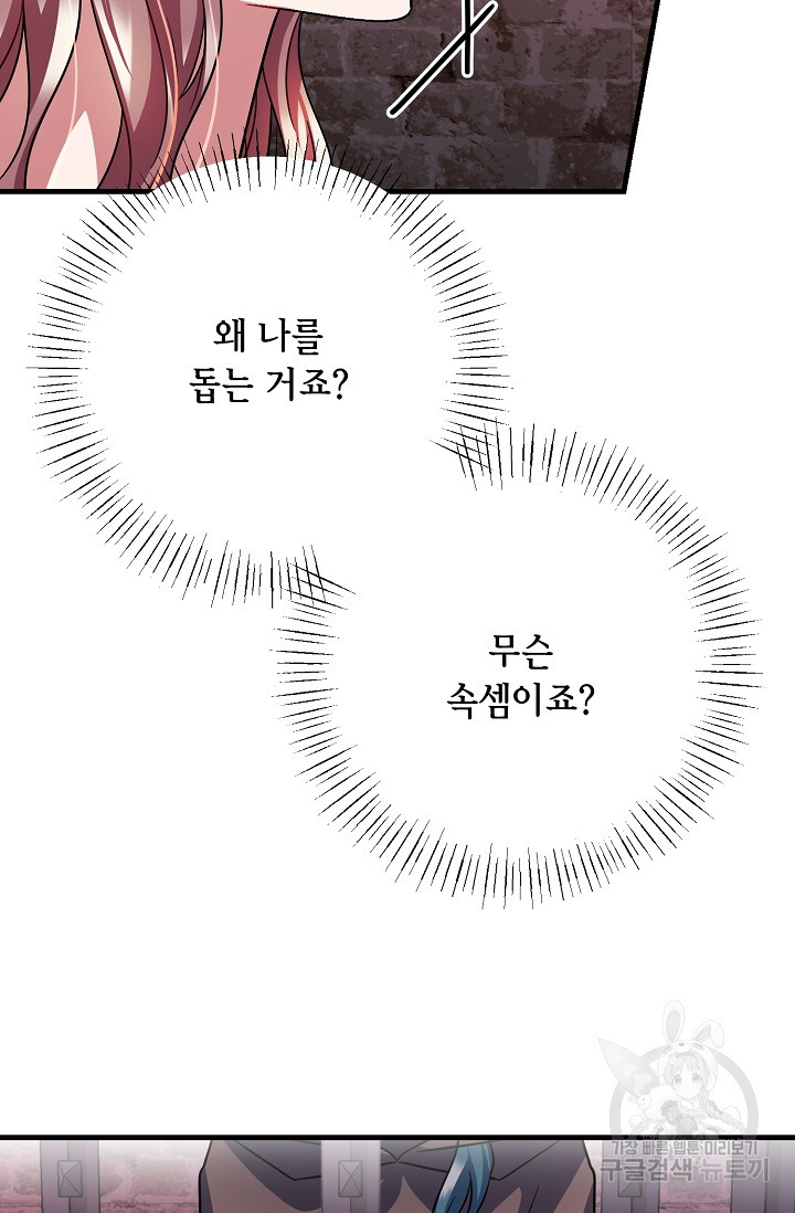 나를 사랑하지 않는 그대에게 96화 - 웹툰 이미지 17