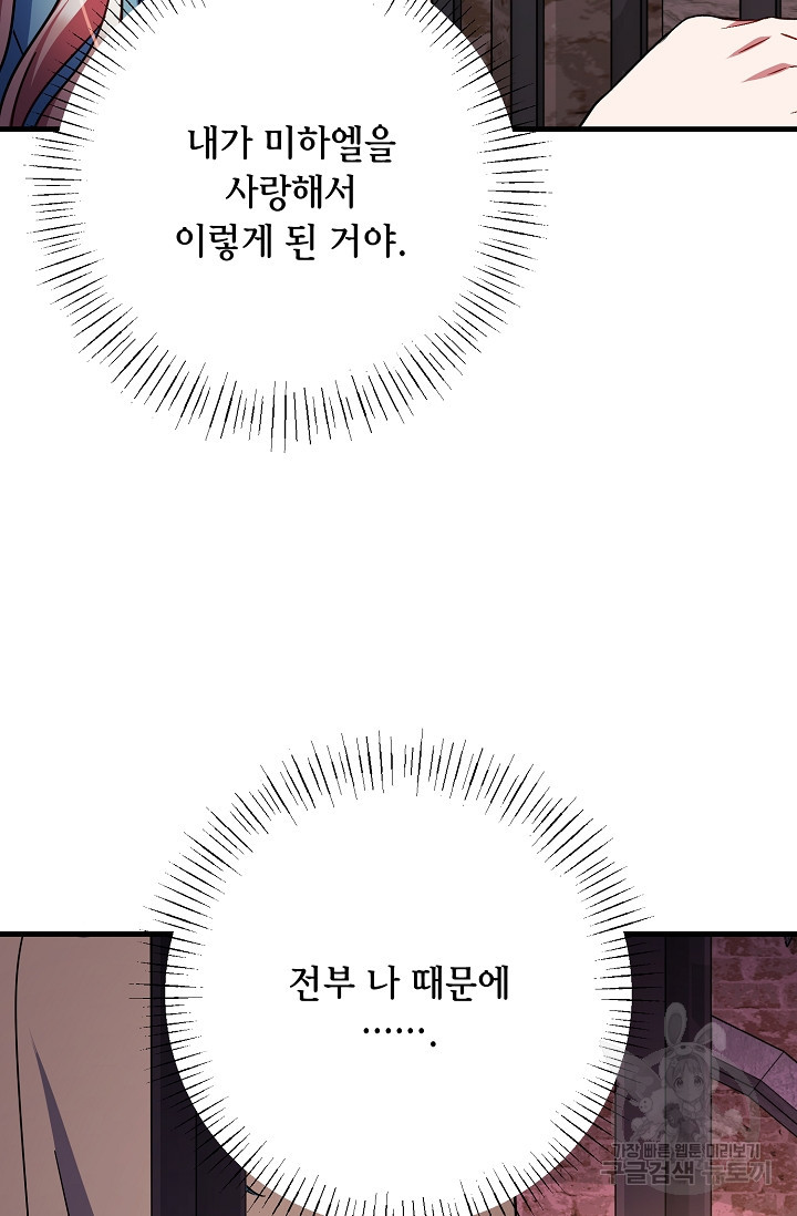 나를 사랑하지 않는 그대에게 96화 - 웹툰 이미지 32