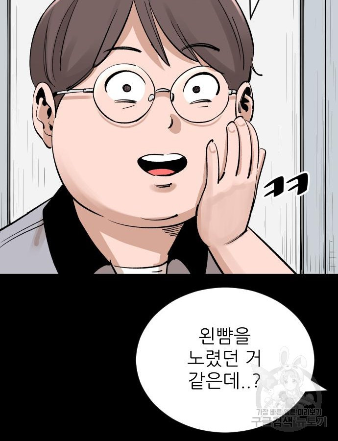 빌드업 129화 - 웹툰 이미지 49