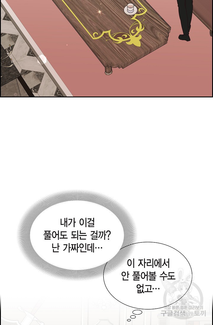 마이 페어 메이드 67화 - 웹툰 이미지 59