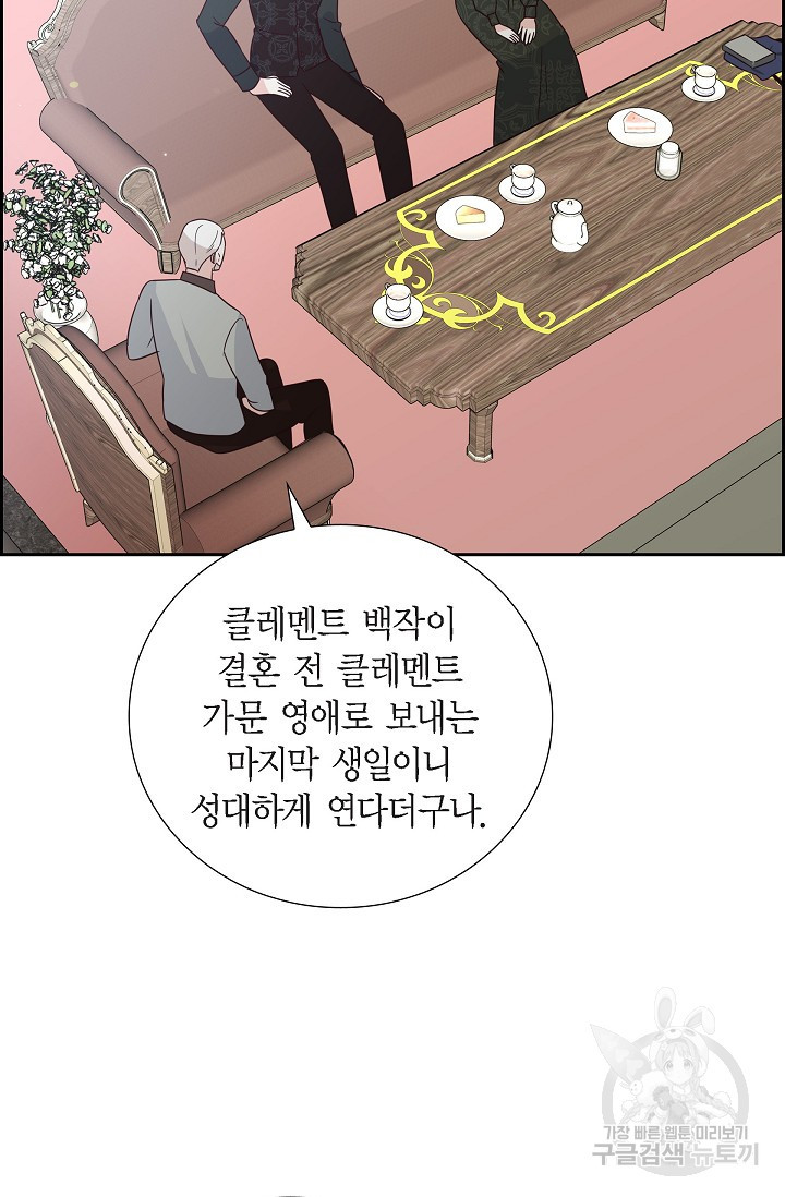 마이 페어 메이드 67화 - 웹툰 이미지 72