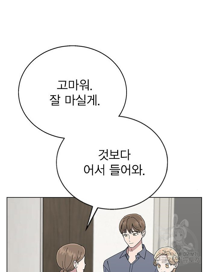 헤어지면 죽음 83화 - 웹툰 이미지 3