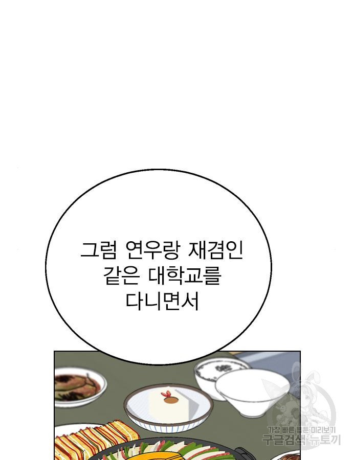 헤어지면 죽음 83화 - 웹툰 이미지 14