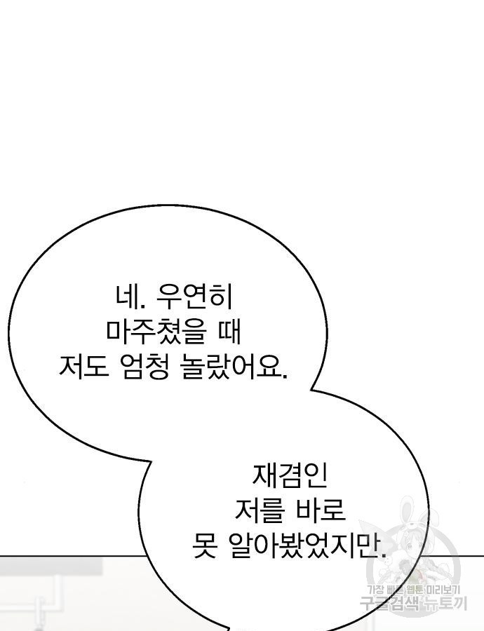 헤어지면 죽음 83화 - 웹툰 이미지 20