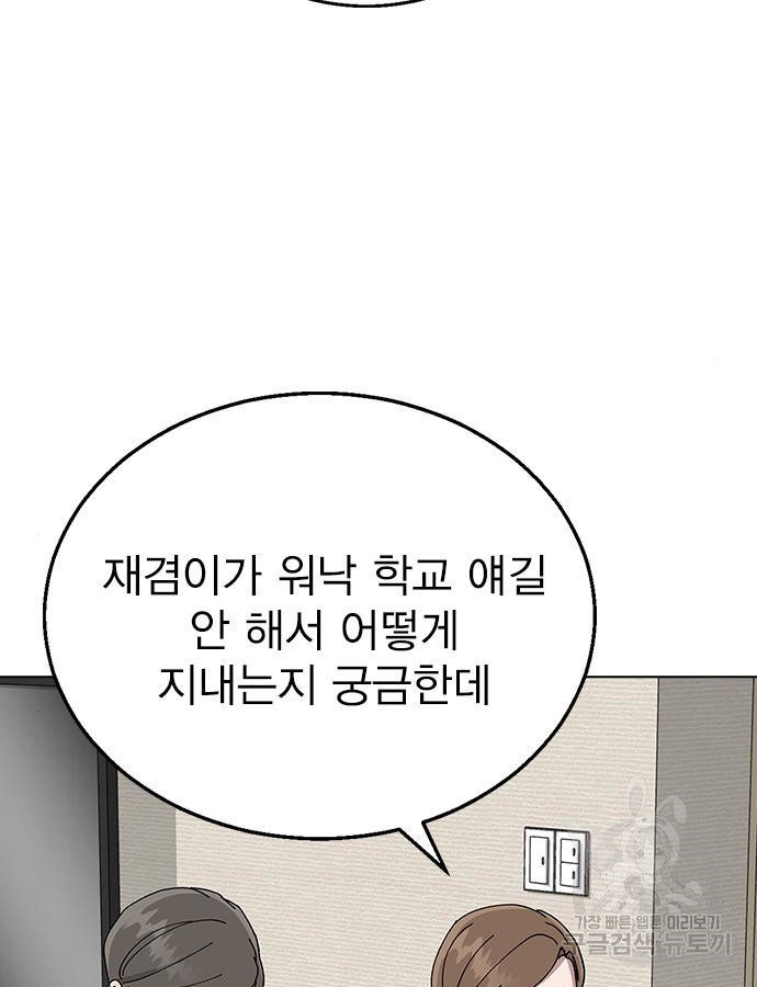 헤어지면 죽음 83화 - 웹툰 이미지 22