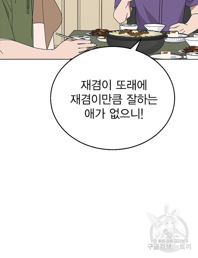 헤어지면 죽음 83화 - 웹툰 이미지 27