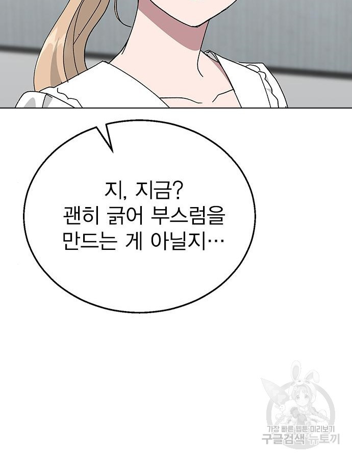 헤어지면 죽음 83화 - 웹툰 이미지 49