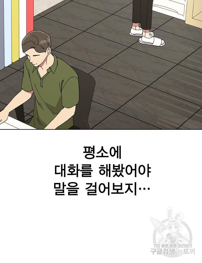 헤어지면 죽음 83화 - 웹툰 이미지 70