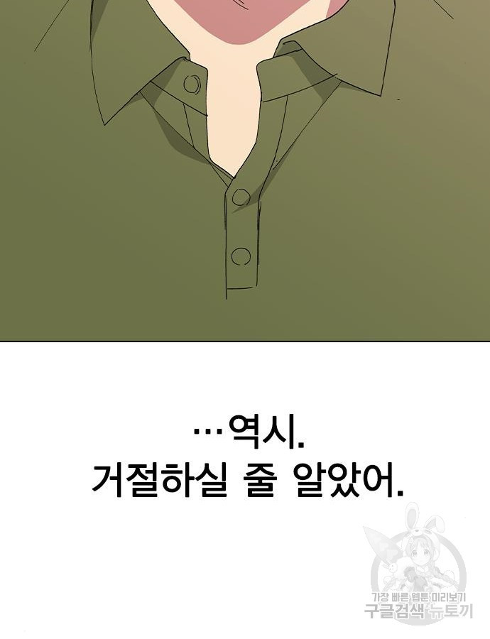 헤어지면 죽음 83화 - 웹툰 이미지 76