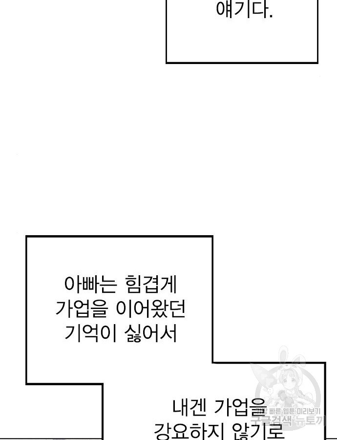 헤어지면 죽음 83화 - 웹툰 이미지 103