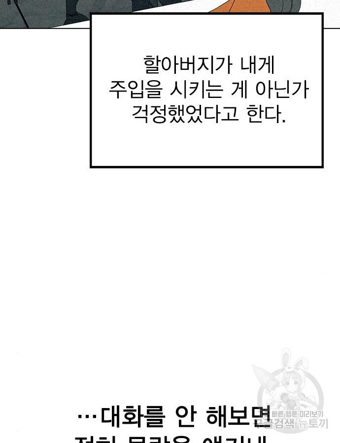 헤어지면 죽음 83화 - 웹툰 이미지 107