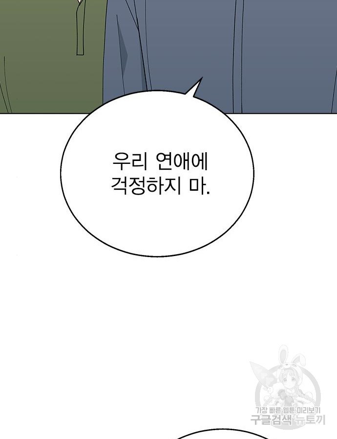 헤어지면 죽음 83화 - 웹툰 이미지 145