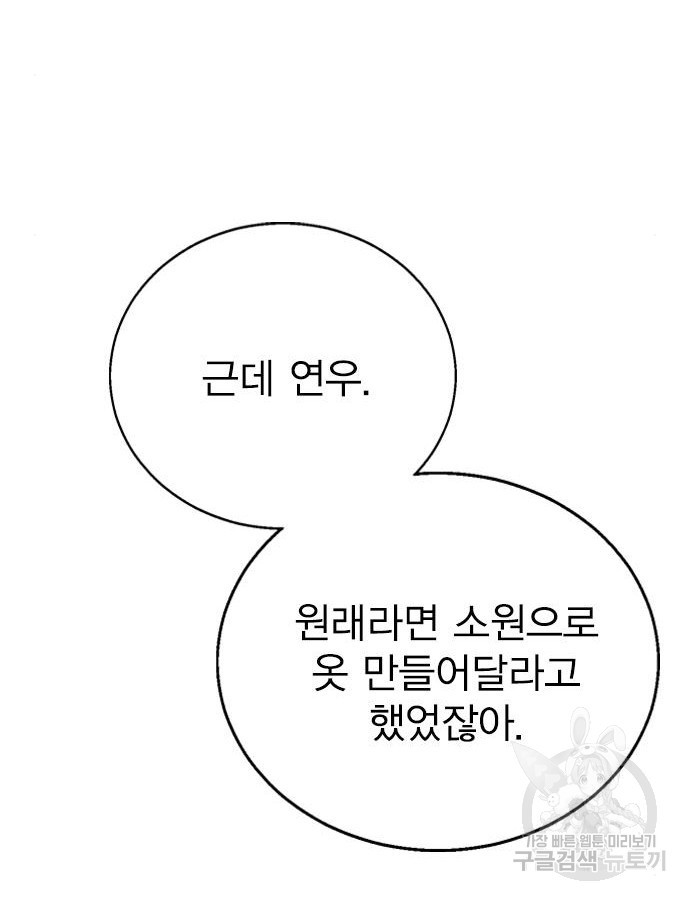 헤어지면 죽음 83화 - 웹툰 이미지 162