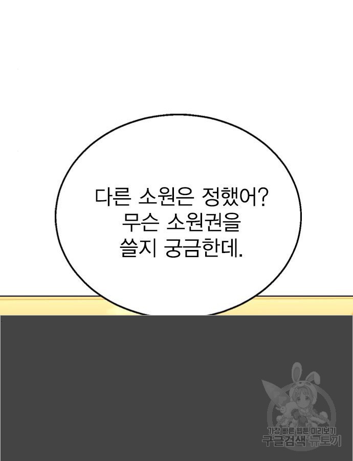 헤어지면 죽음 83화 - 웹툰 이미지 163