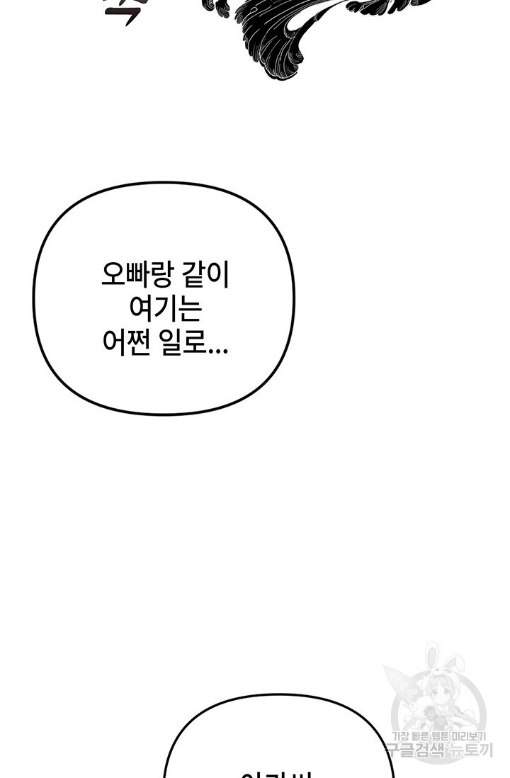 주인공들의 파혼을 막으려 했을 뿐인데 36화 - 웹툰 이미지 24