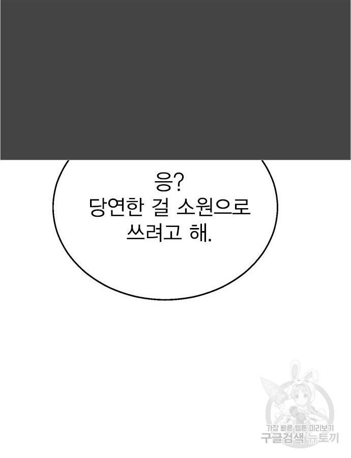 헤어지면 죽음 83화 - 웹툰 이미지 166