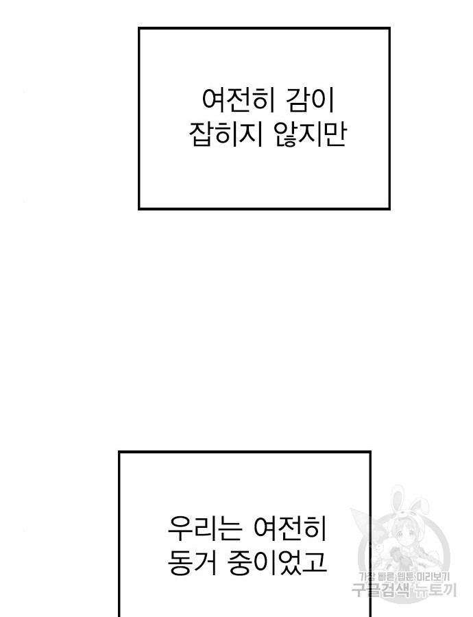 헤어지면 죽음 83화 - 웹툰 이미지 171