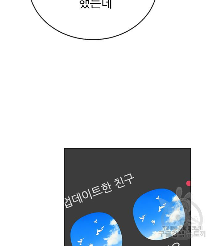 헤어지면 죽음 84화 - 웹툰 이미지 11