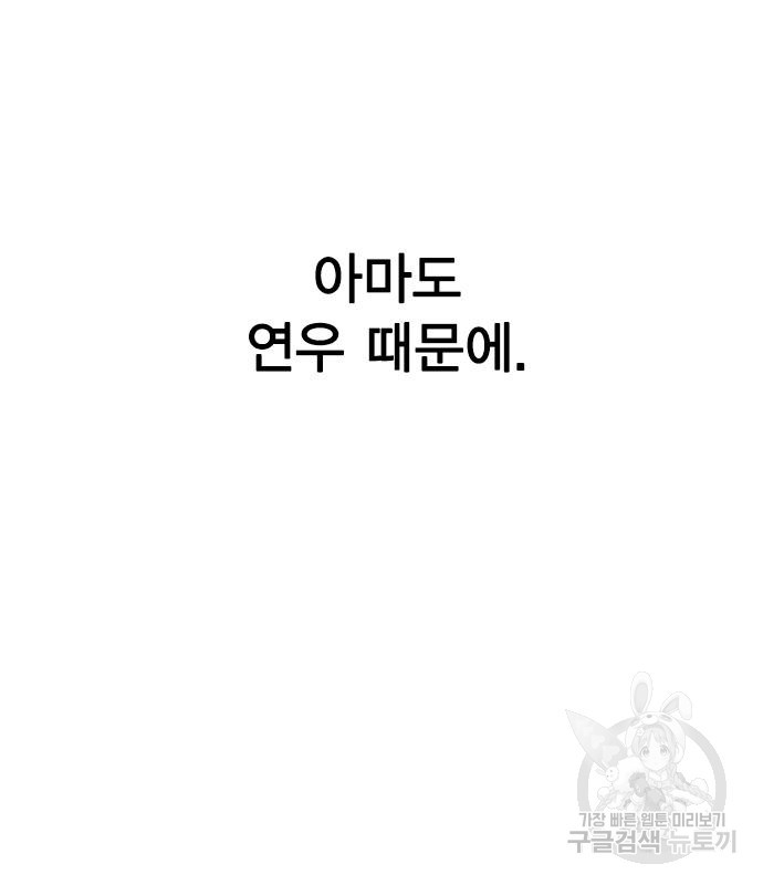 헤어지면 죽음 84화 - 웹툰 이미지 37