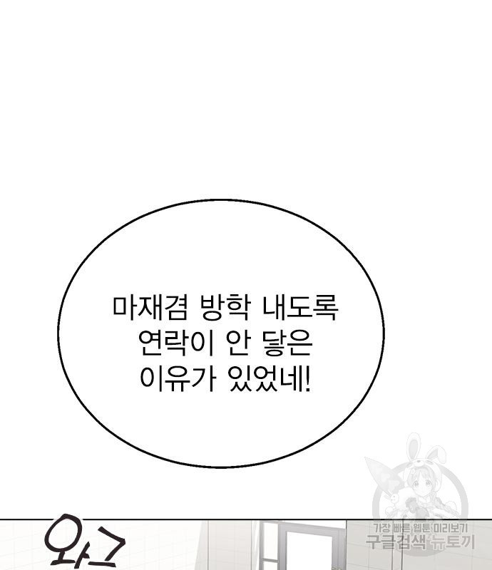 헤어지면 죽음 84화 - 웹툰 이미지 40