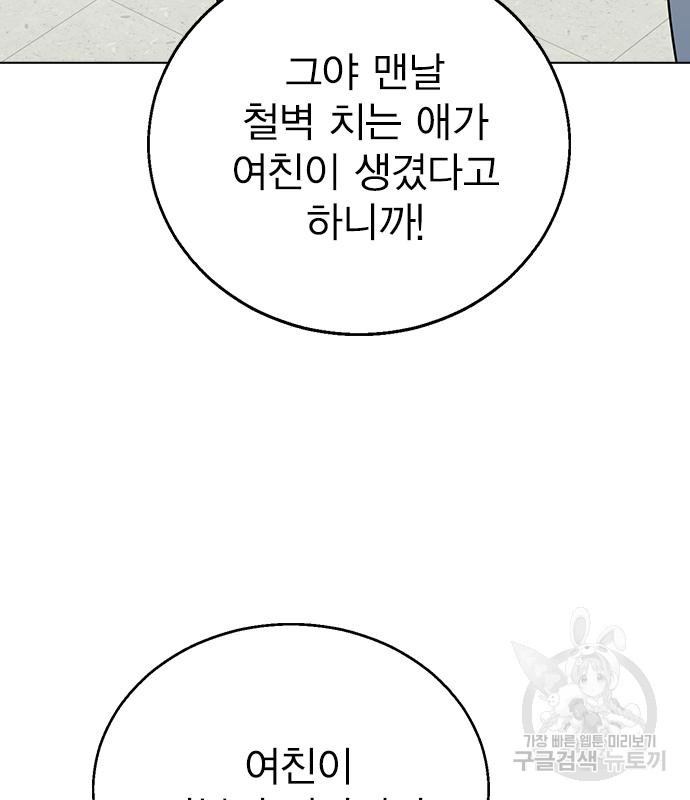 헤어지면 죽음 84화 - 웹툰 이미지 44