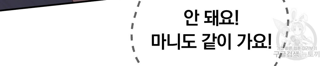 그날의 배신을 알지 못하여 33화 - 웹툰 이미지 104