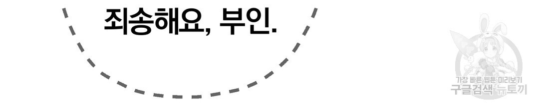 그날의 배신을 알지 못하여 33화 - 웹툰 이미지 112