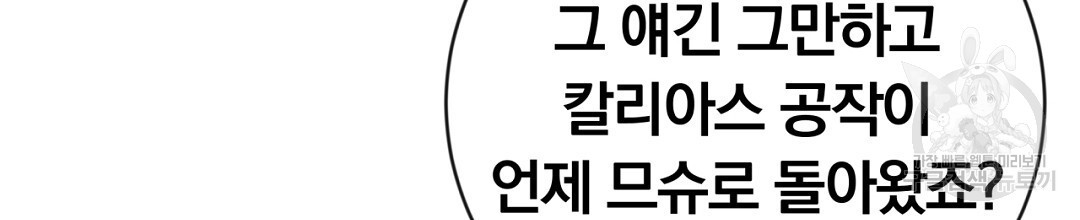 그날의 배신을 알지 못하여 34화 - 웹툰 이미지 168